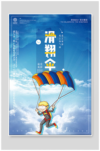 滑翔伞体育运动海报