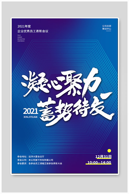 凝心聚力企业励志海报