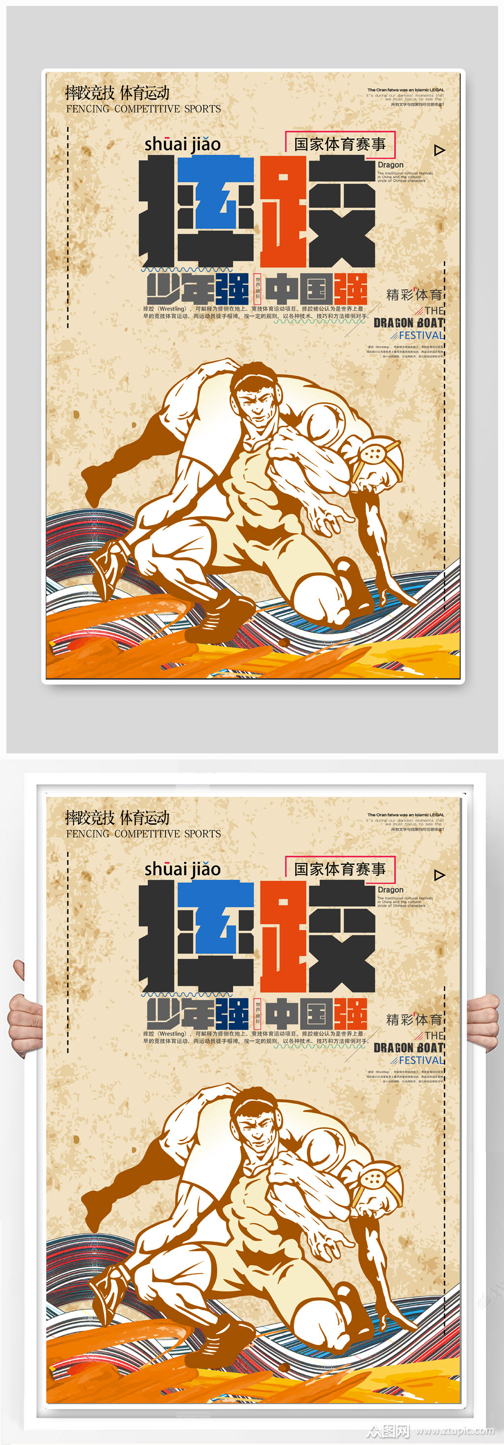 摔跤体育运动海报