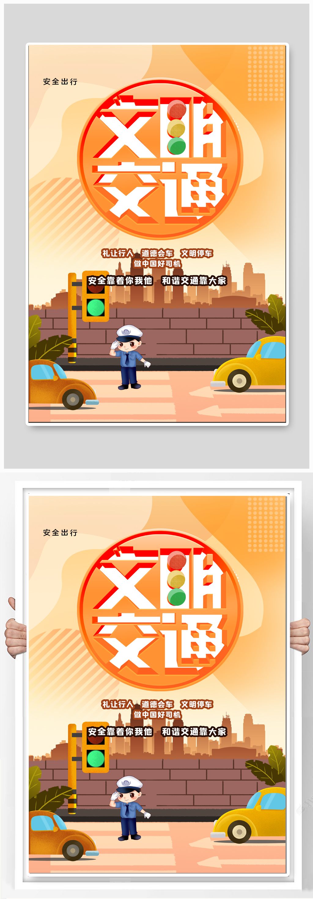 文明交通交通安全海报素材