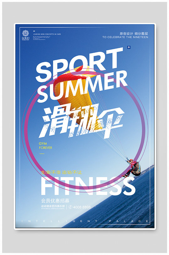 滑翔伞户外运动海报-众图网