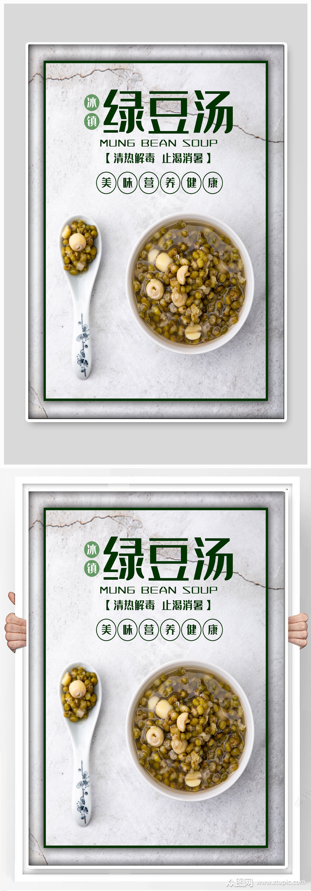 绿豆汤美食宣传海报素材