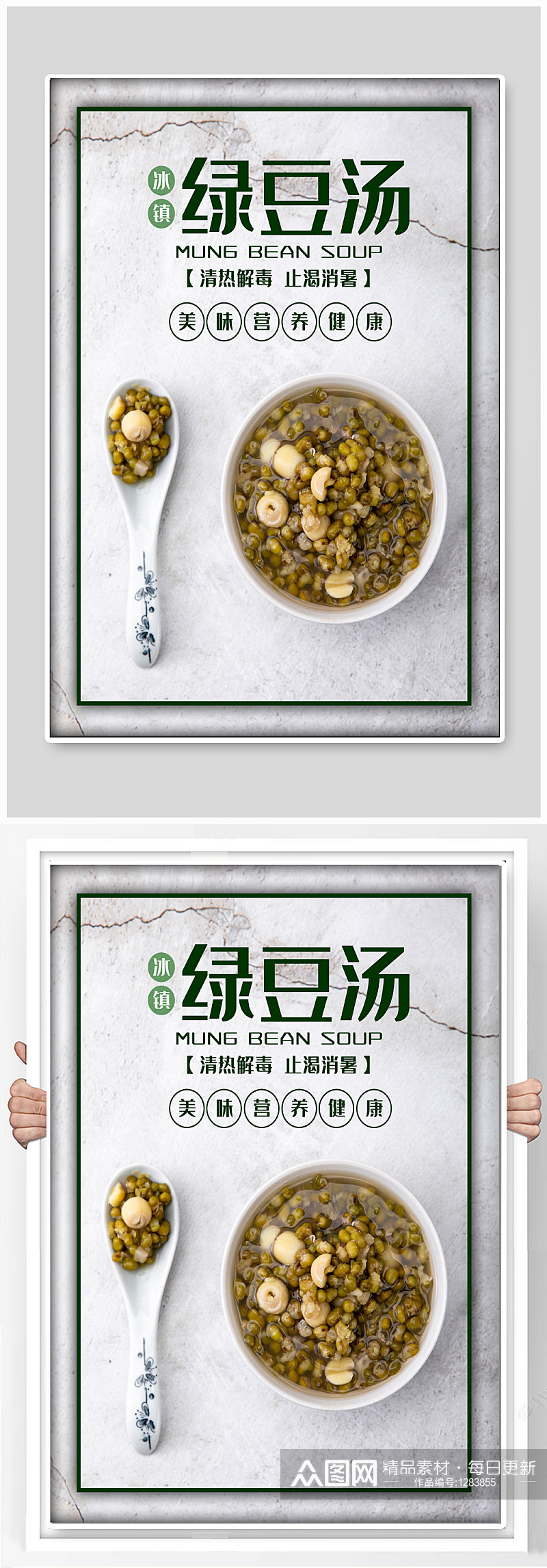 绿豆汤美食宣传海报素材