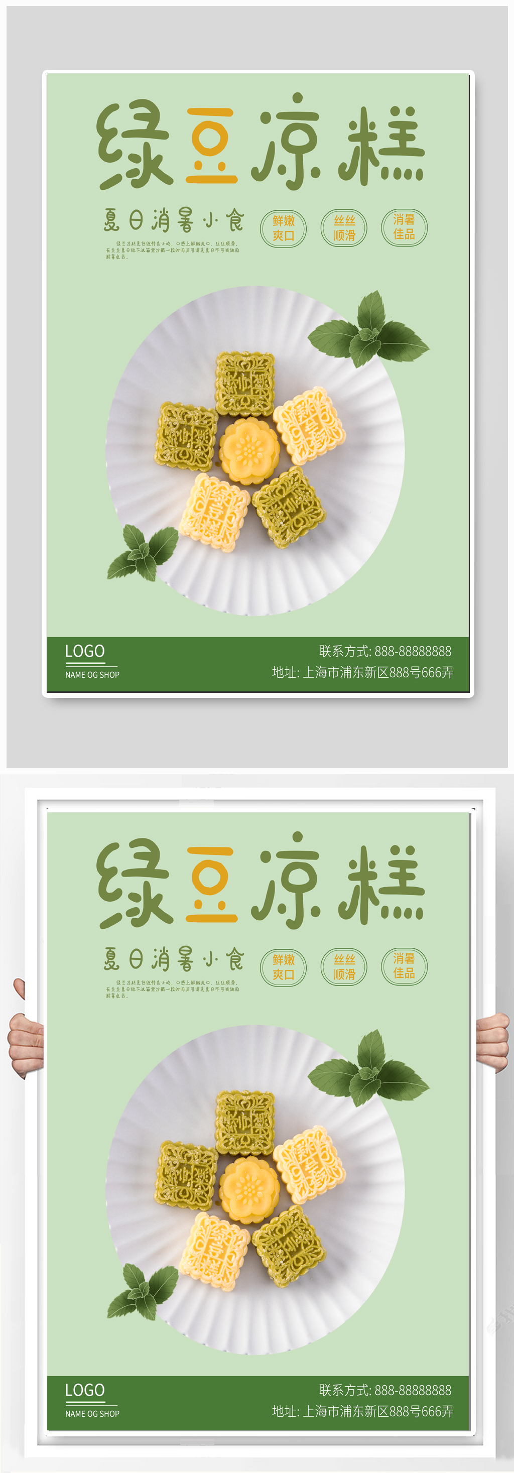 绿豆美食海报图片