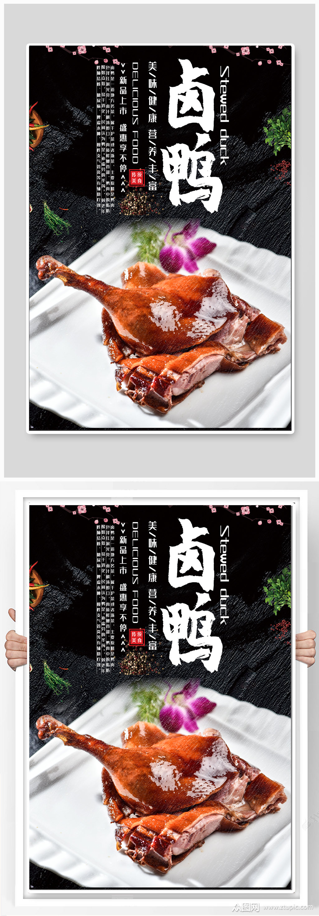 卤鸭美食宣传海报