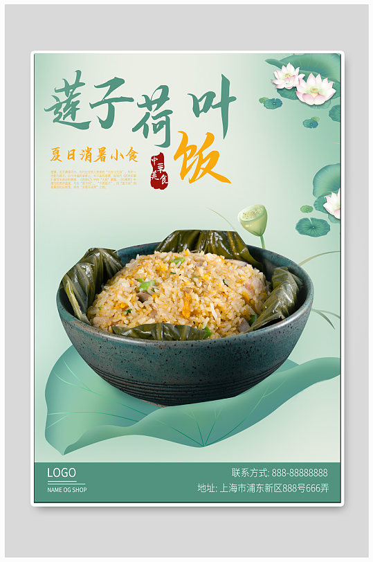 荷叶饭海报图片-荷叶饭海报设计素材-荷叶饭海报模板下载-众图网