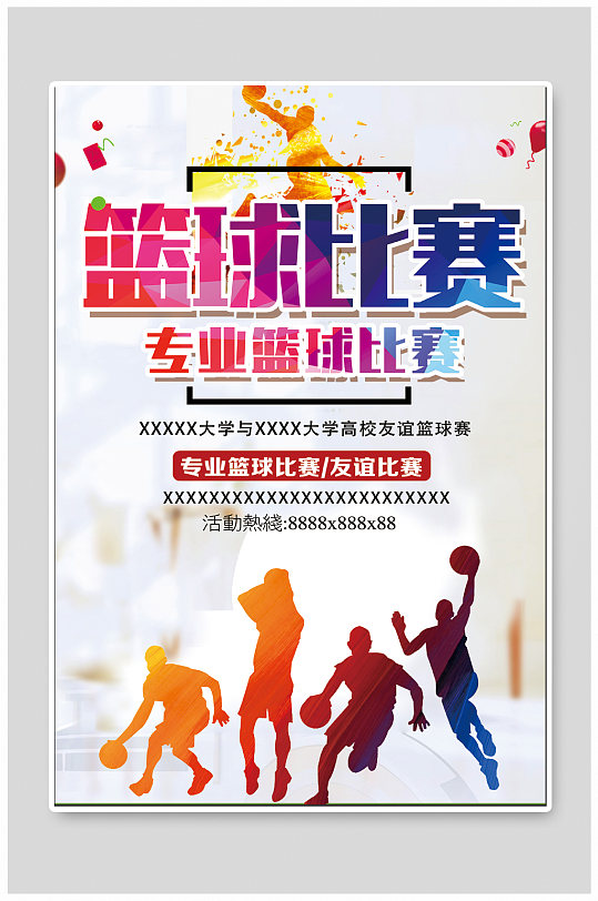 篮球比赛校园体育运动海报