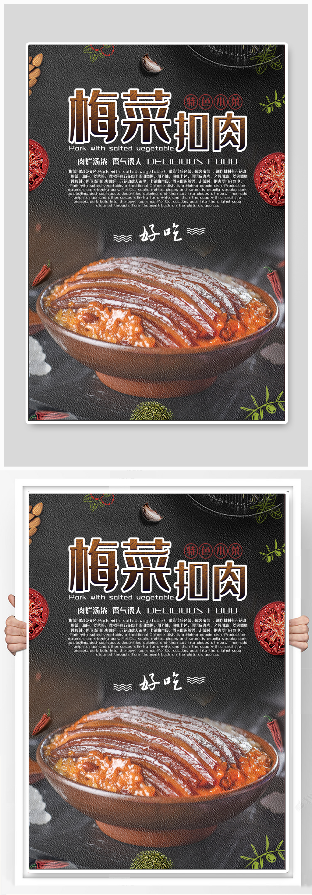 梅菜扣肉广告语图片