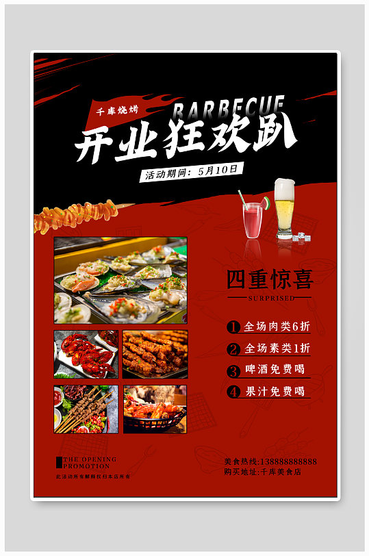 餐厅饭馆开业促销海报 夜宵店开业活动宣传海报