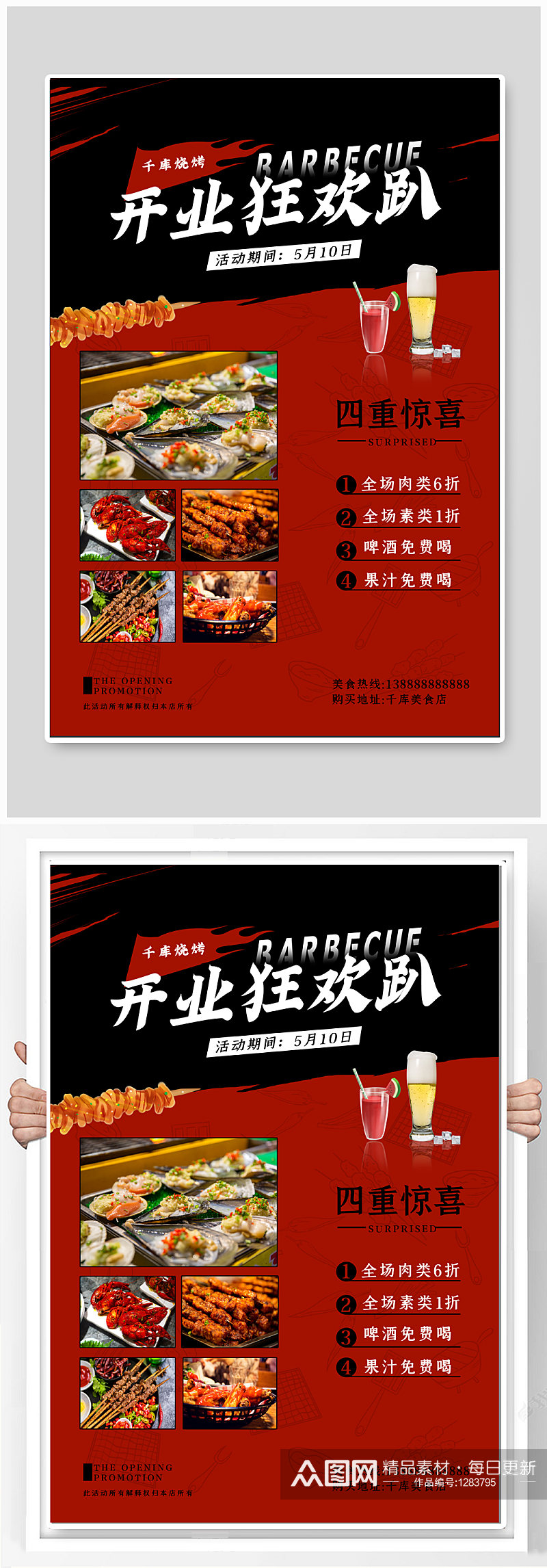 餐厅饭馆开业促销海报 夜宵店开业活动宣传海报素材