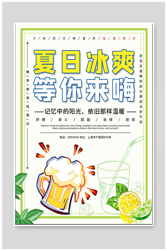 夏日冰爽饮料海报-众图网