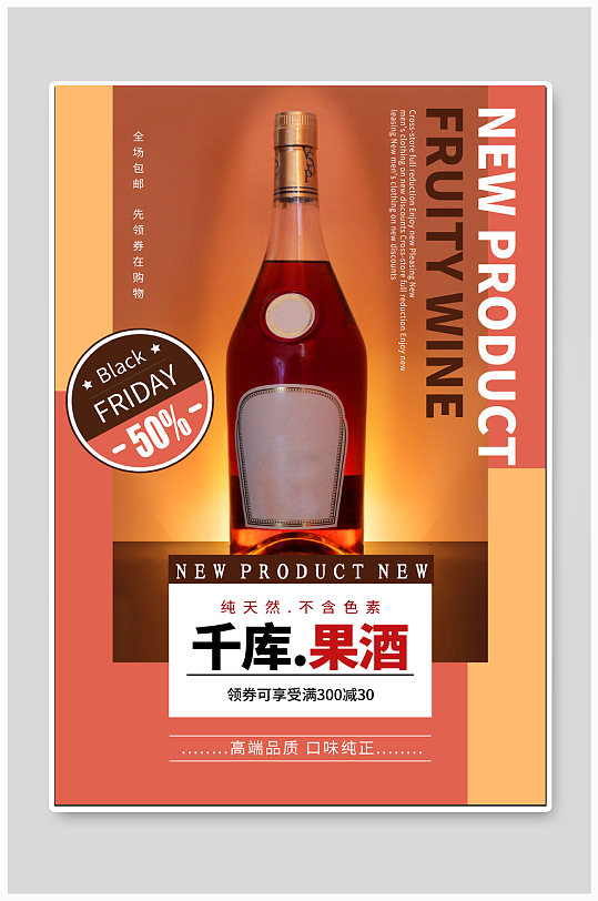 果酒酒文化宣传海报