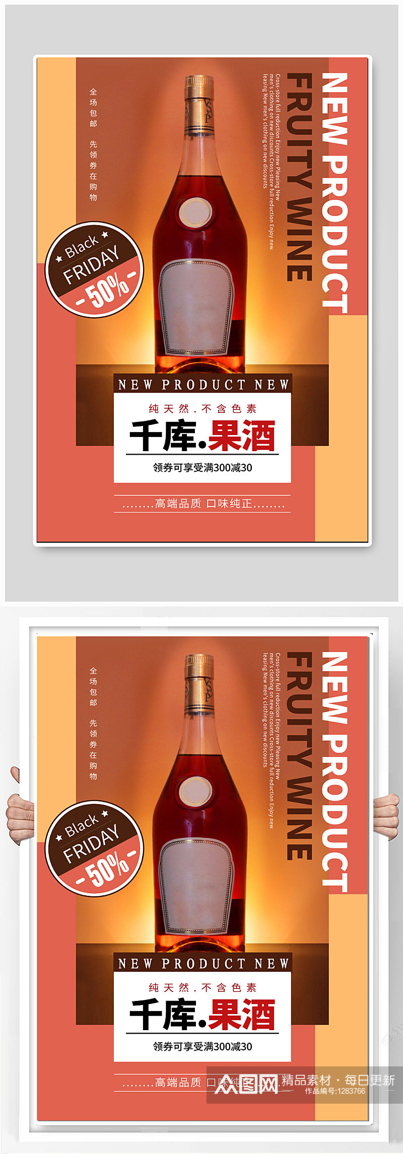 果酒酒文化宣传海报素材