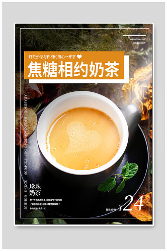 珍珠奶茶奶茶店海报