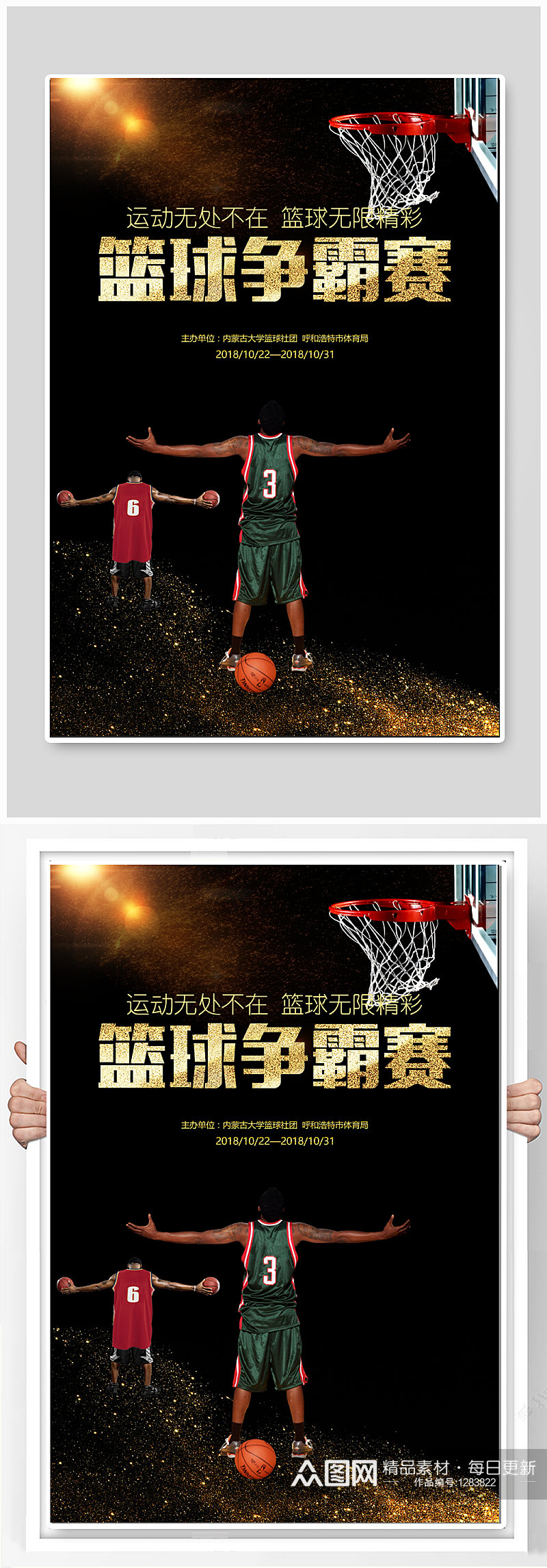 校园篮球争霸赛宣传海报素材