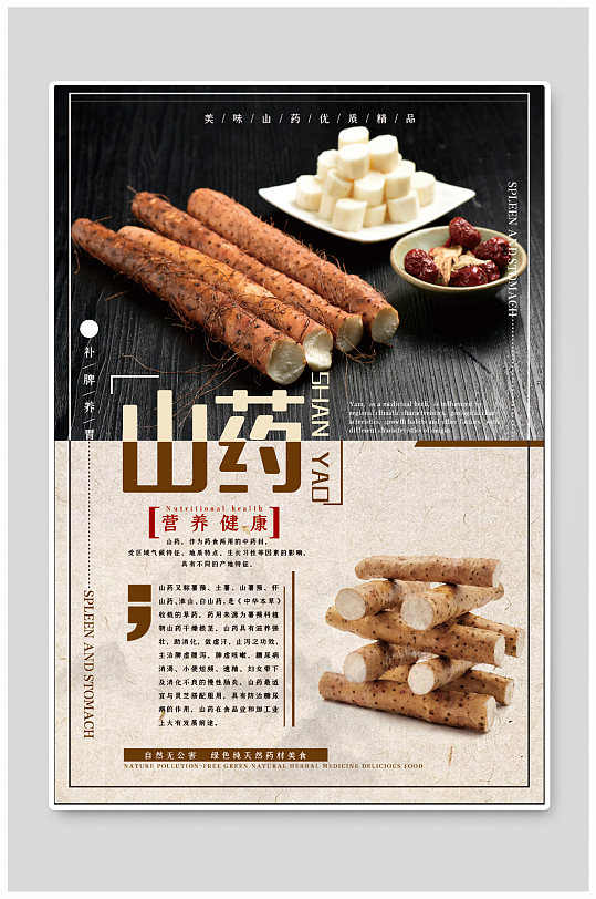 山药铁棍山药价值海报