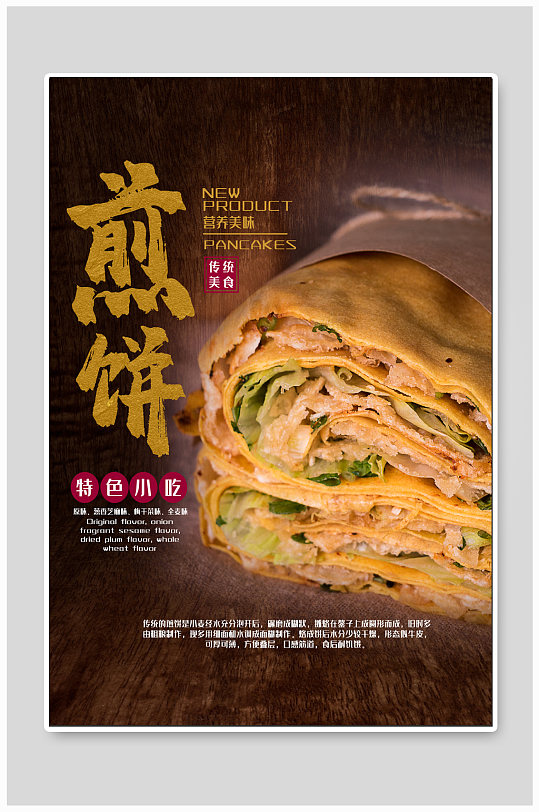 早餐煎饼图片-早餐煎饼素材下载-众图网