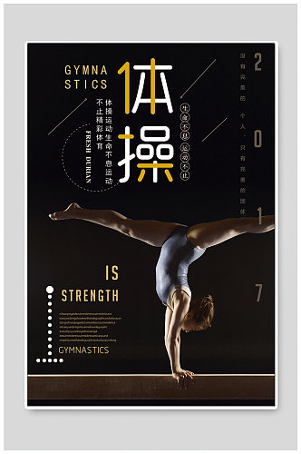 体操体育运动海报