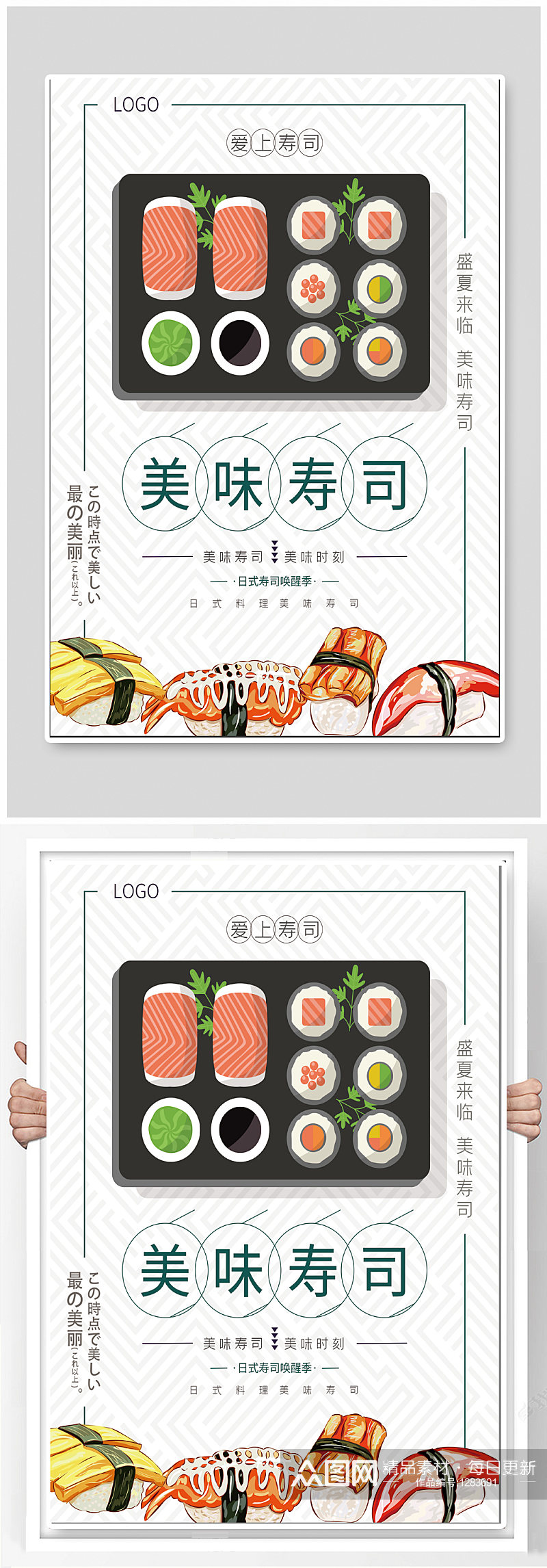 美味寿司日料海报素材