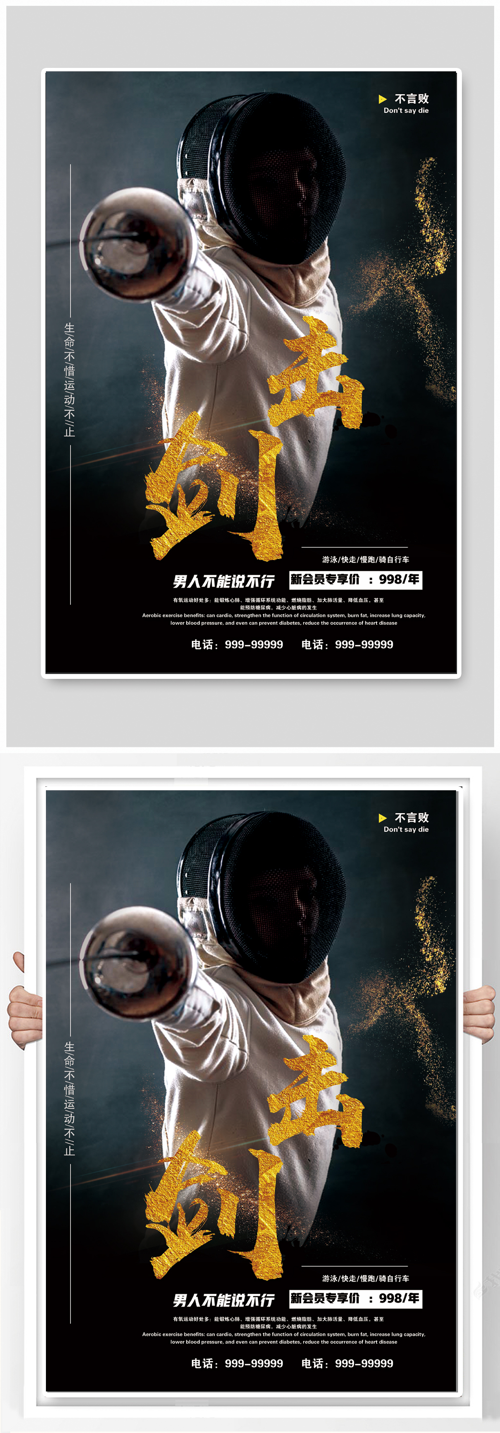 击剑体育运动海报素材