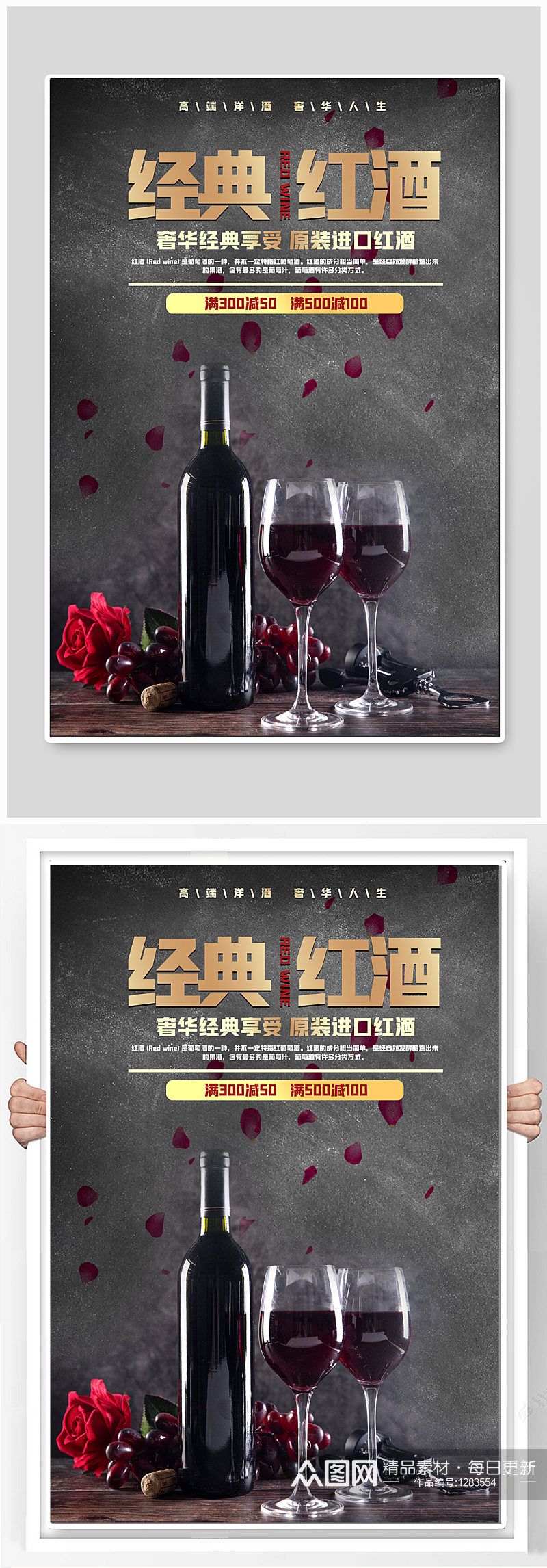 经典红酒酒文化海报素材