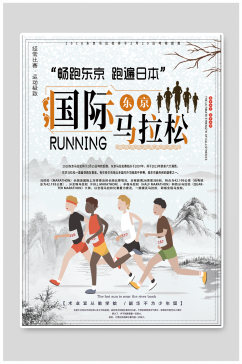国际马拉松体育运动海报