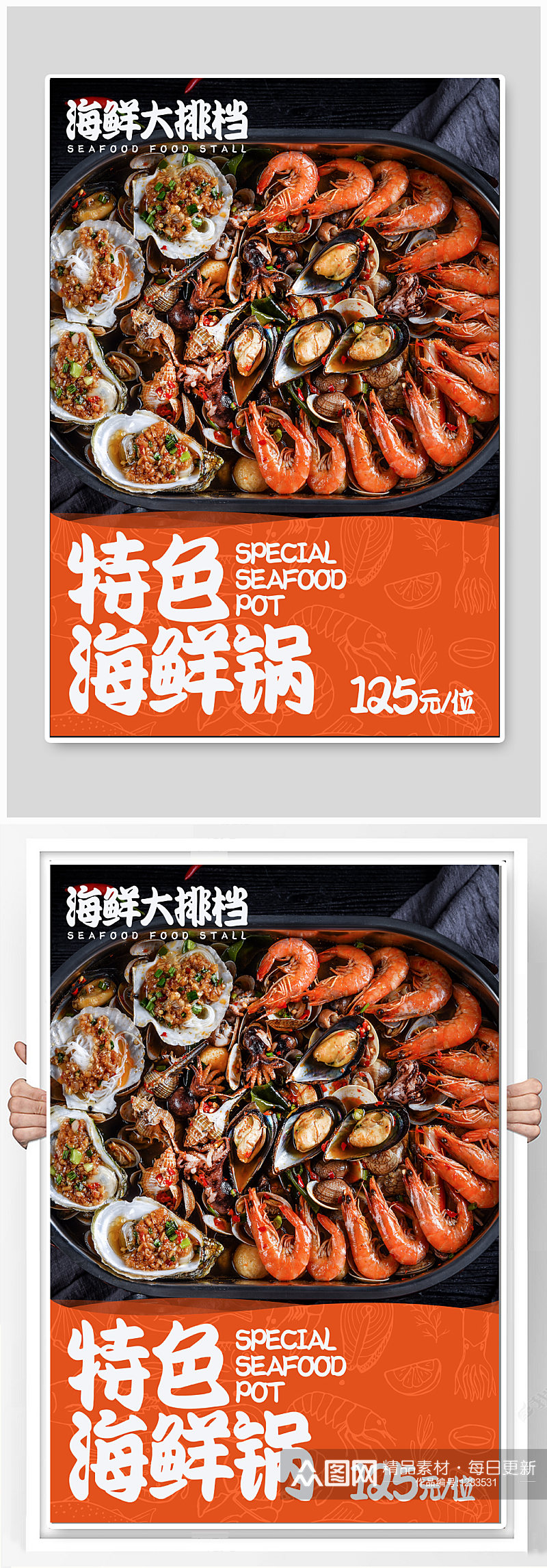 特色海鲜锅美食海报素材