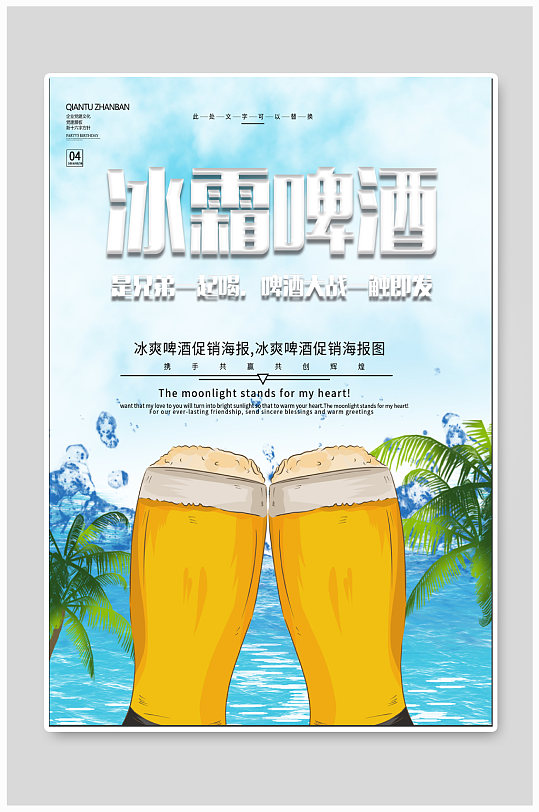 夏日冰爽啤酒海报-众图网