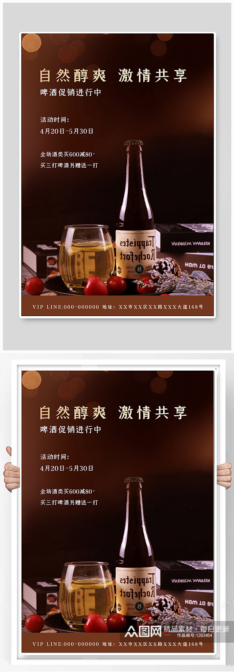啤酒文化宣传海报素材