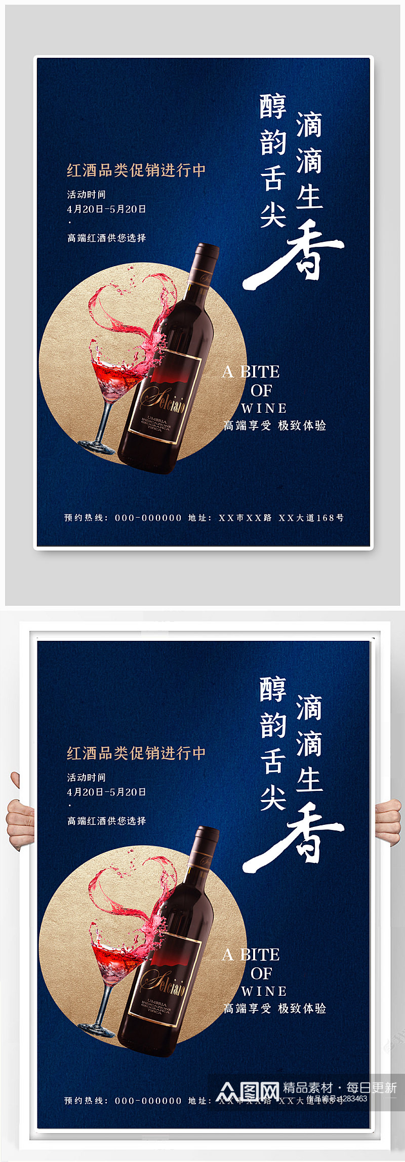 红酒文化宣传海报素材