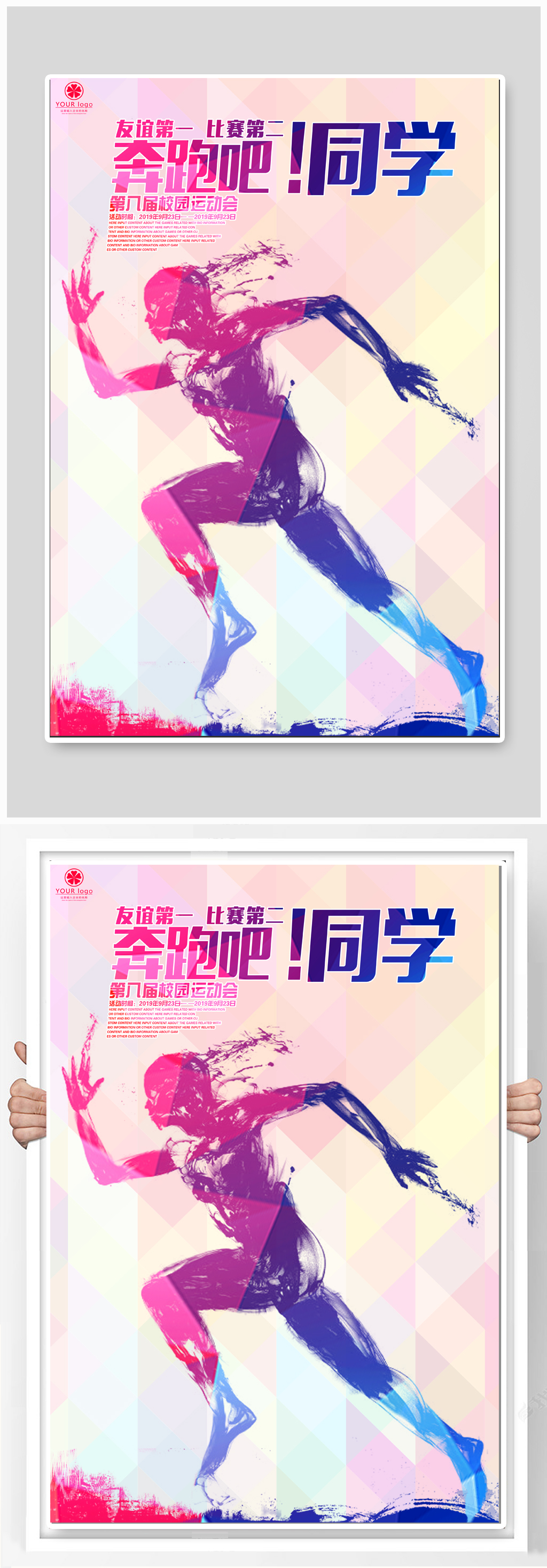 校園運(yùn)動(dòng)會(huì)體育運(yùn)動(dòng)海報(bào)素材