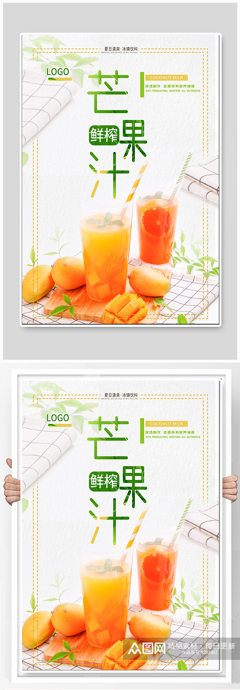 芒果汁饮品店海报素材