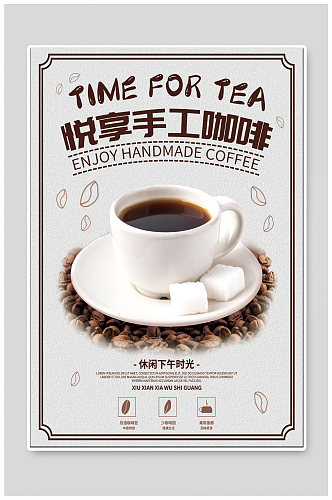 手工咖啡饮品店海报