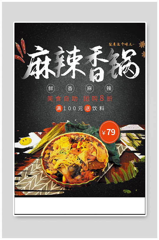 麻辣香锅美食海报横幅