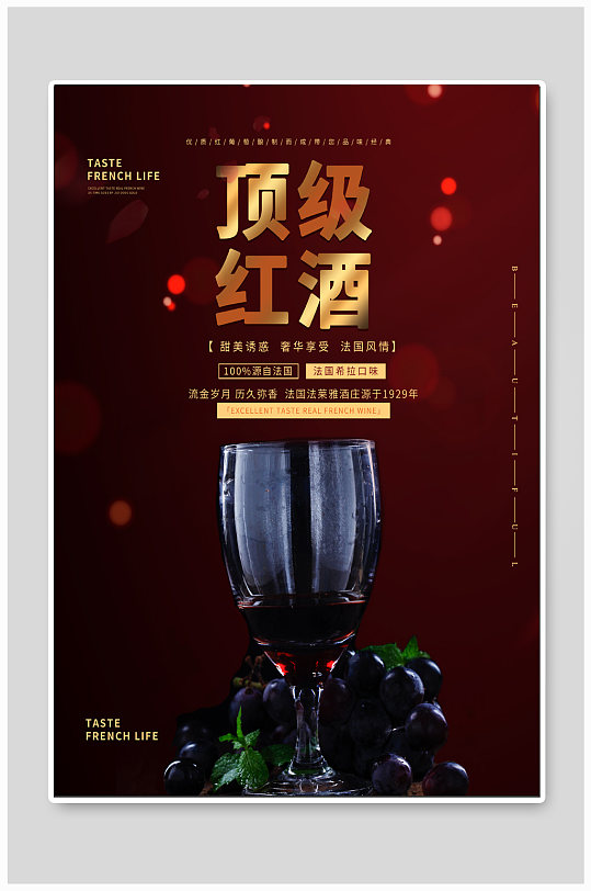 红酒宣传单图片-红酒宣传单设计素材-红酒宣传单模板下载-众图网