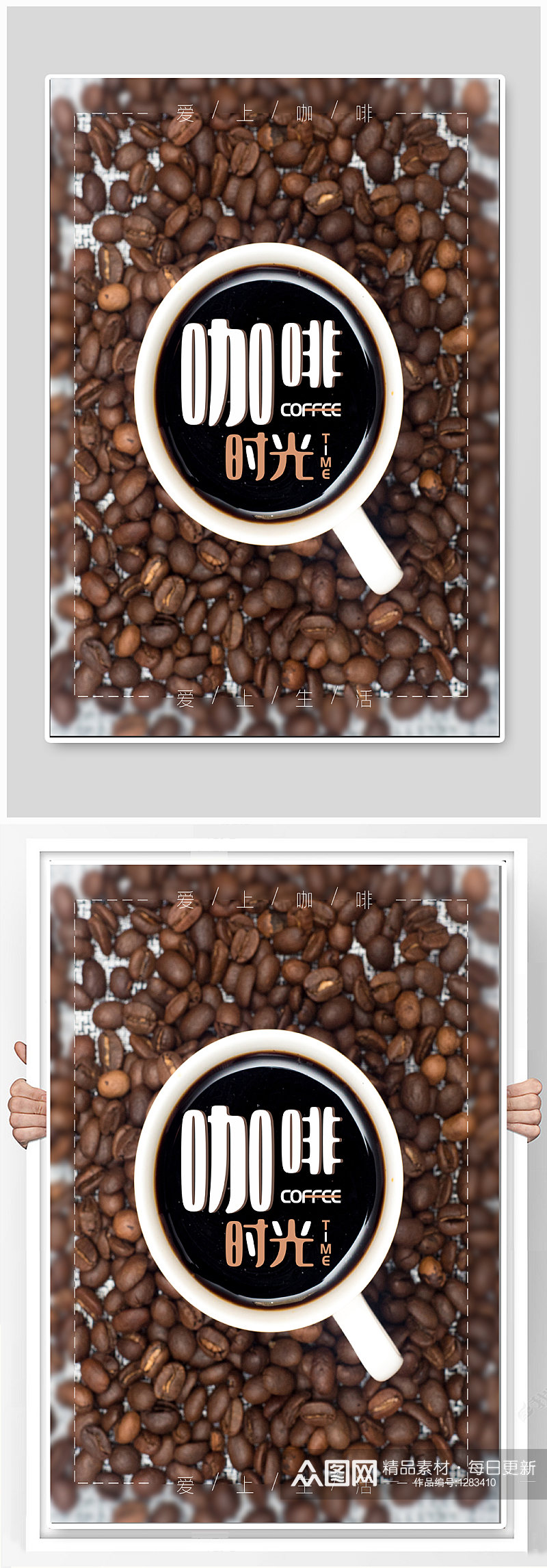 咖啡饮品宣传海报素材