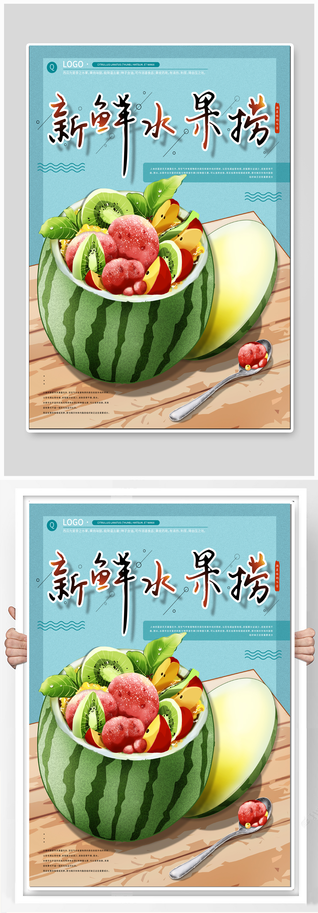 新鲜水果捞美食海报素材