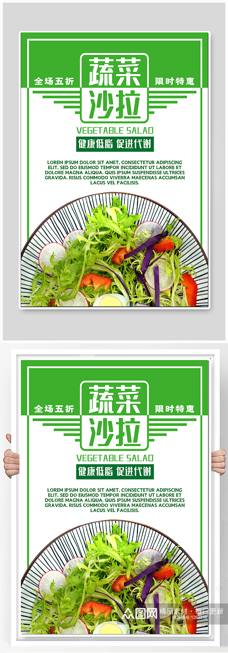 蔬菜沙拉美食海报素材