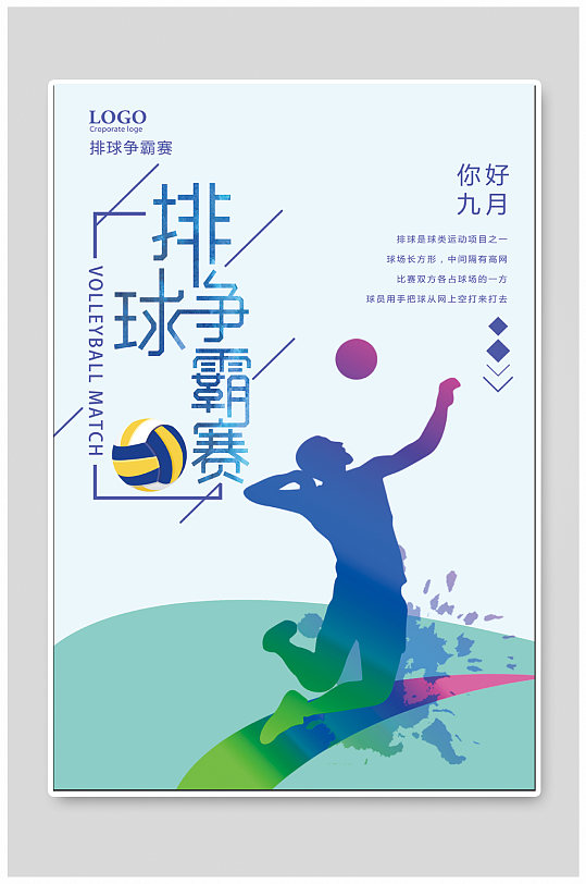 排球争霸赛体育比赛海报