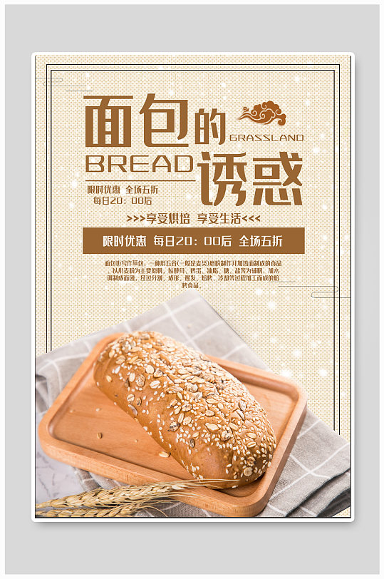 面包美食烘焙坊海报