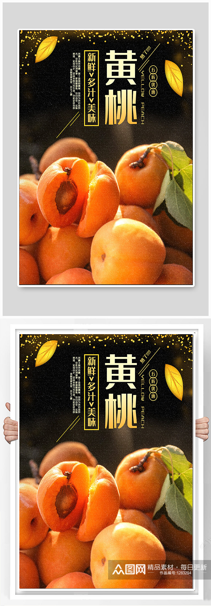 黄桃水果促销海报素材