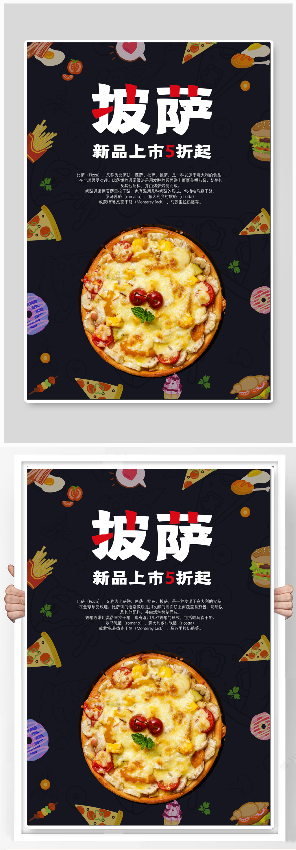 披萨西餐美食海报素材