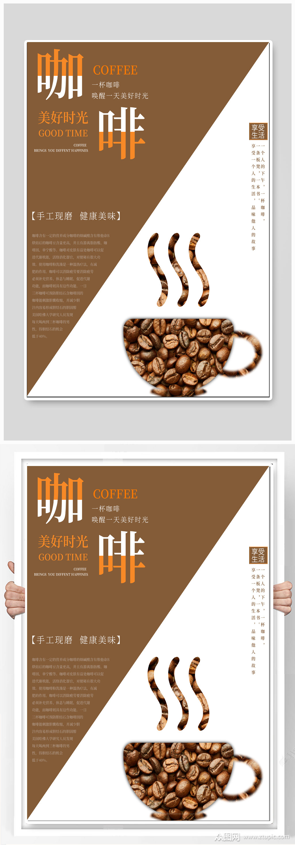 咖啡饮品宣传海报