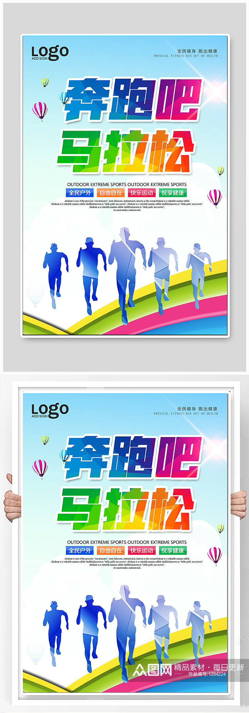 马拉松体育竞赛海报素材