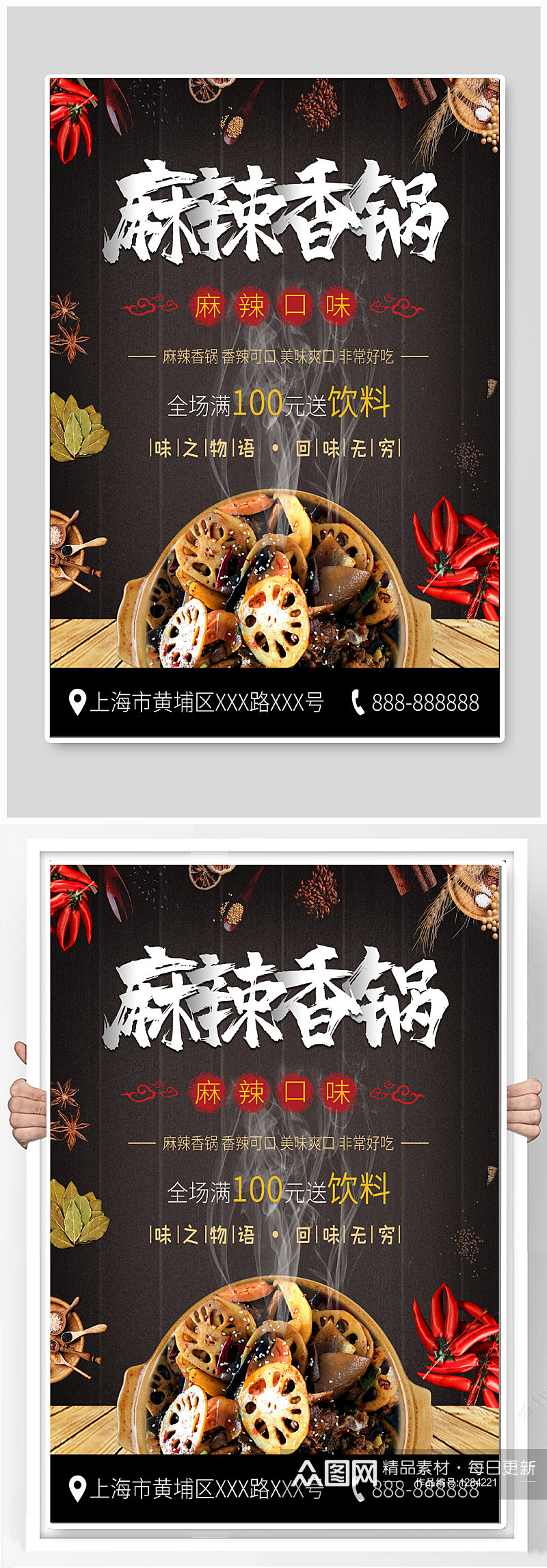 麻辣香锅美食宣传海报素材
