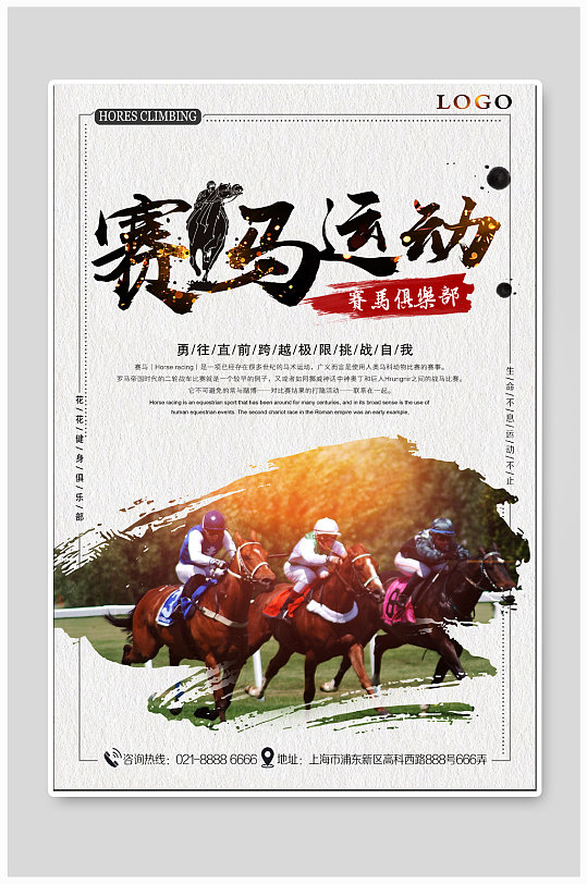 赛马运动赛马海报