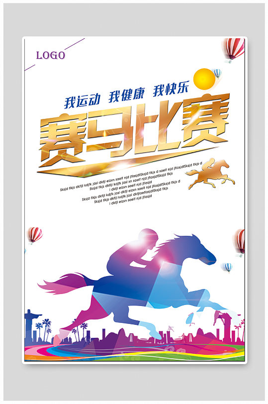 赛马比赛赛马运动海报