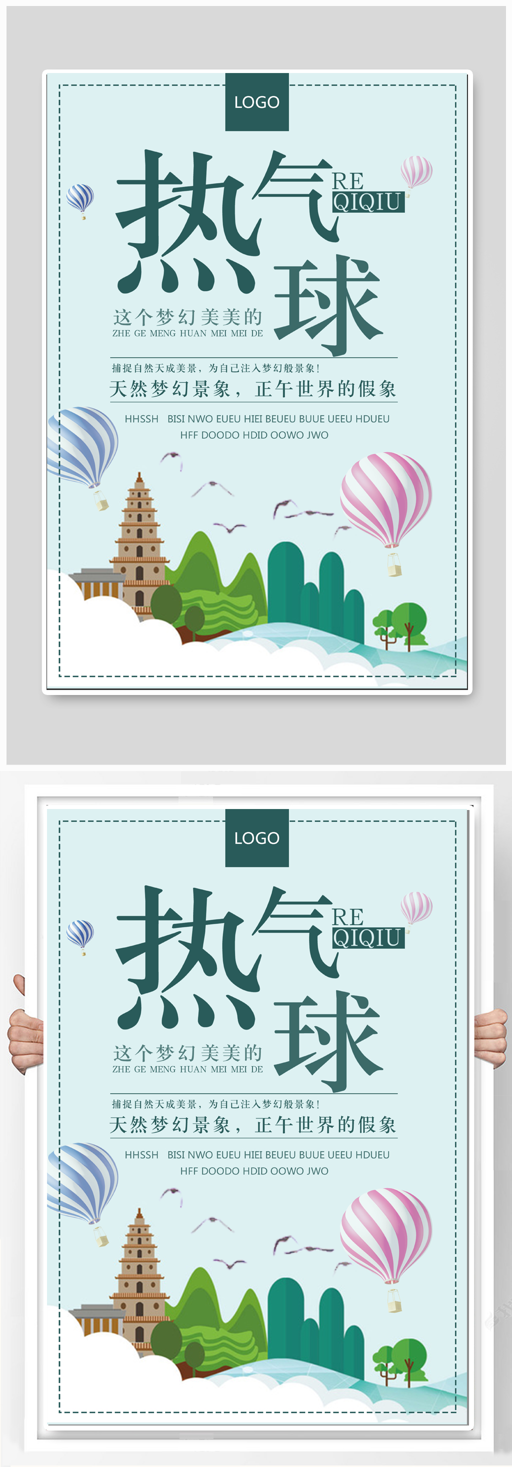 热气球体育运动海报素材