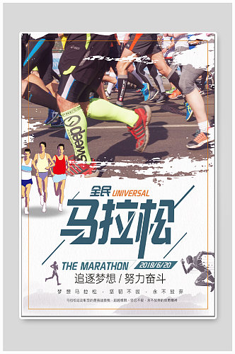 马拉松体育运动海报