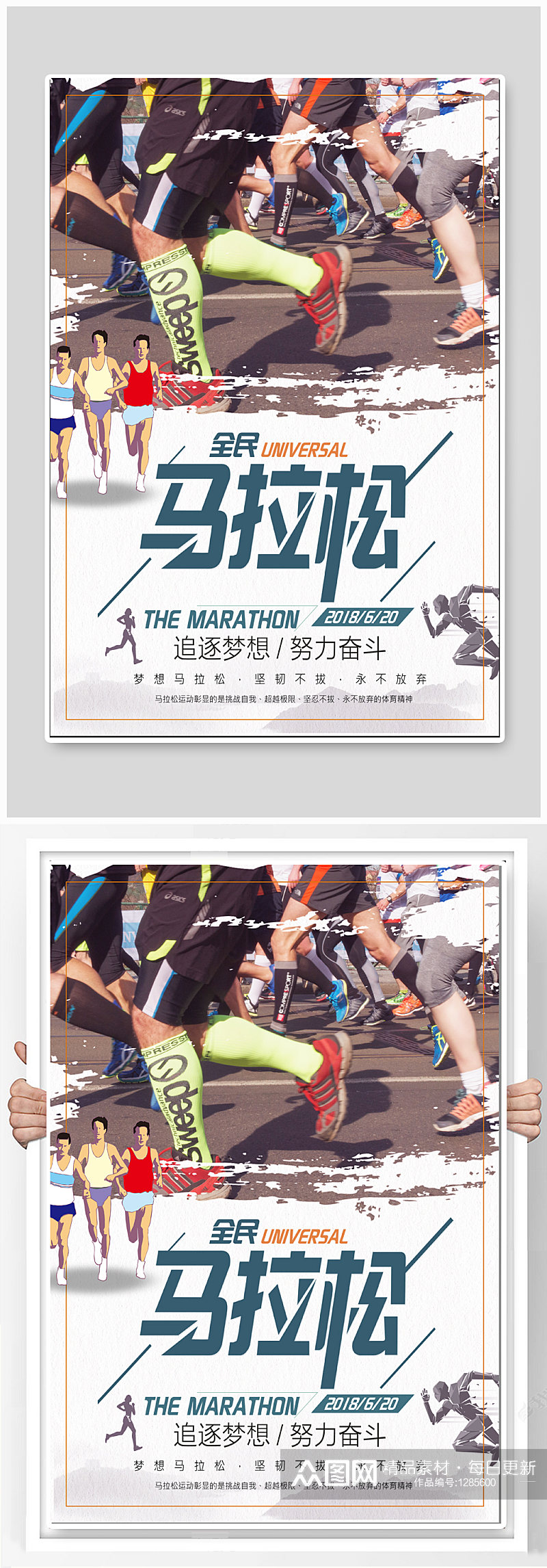 马拉松体育运动海报素材